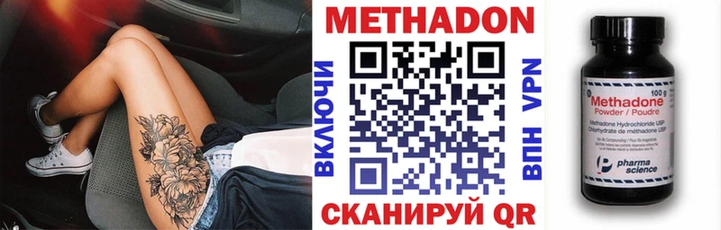 Метадон methadone  Чкаловск 